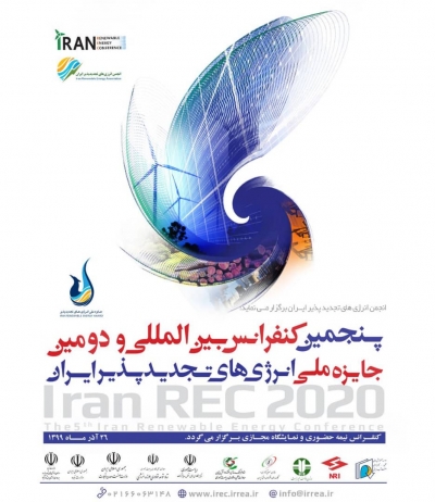 پنجمین نمایشگاه و کنفرانس بین‌المللی انرژی های تجدیدپذیر ایران